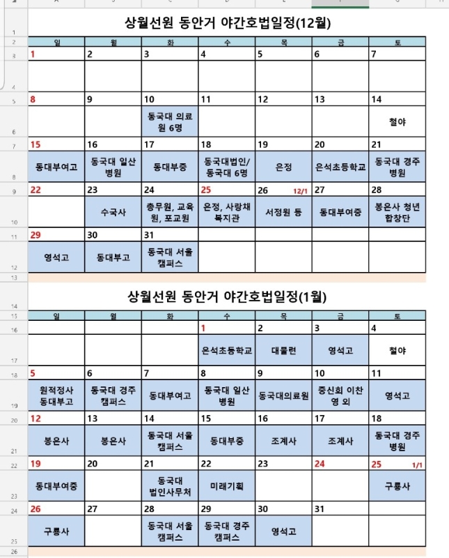 191229_야간호법 명단_12월, 1월(단체)